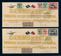 FFC 1931年欧亚航空公司首航封二件