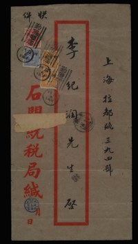 1942年石门寄上海掛快封