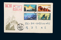 FDC★1963年特57黄山风景邮票十六枚全