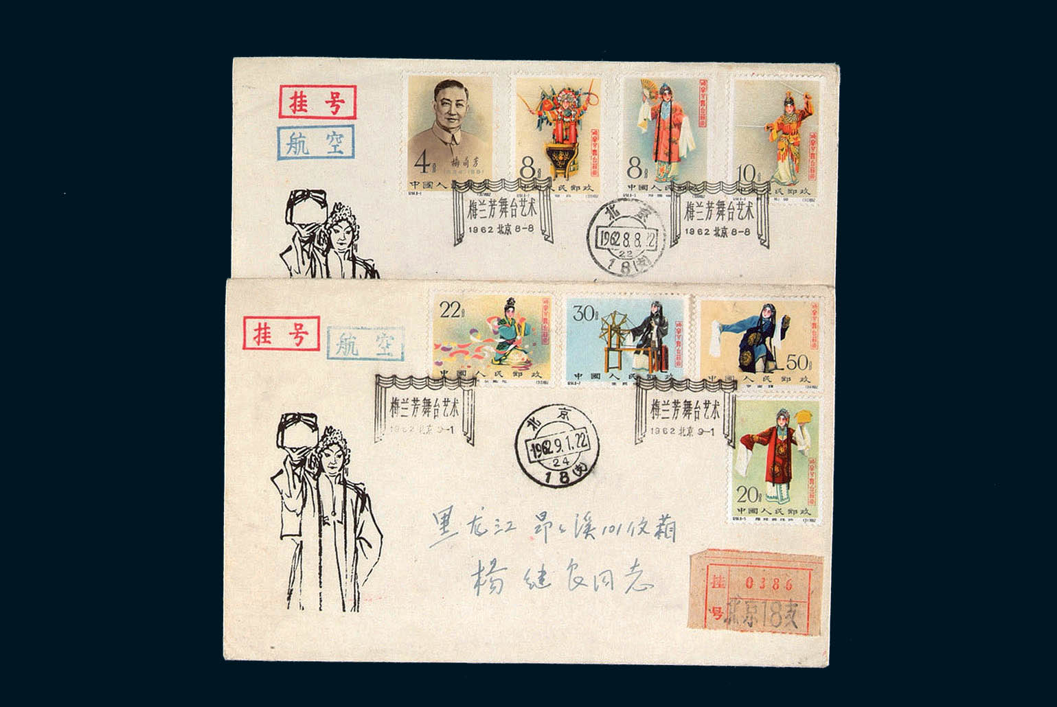 FDC 1958-1966年中国集邮公司纪、特邮票首日封一组三十七件_北京诚轩 