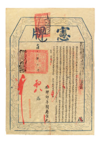 光绪十八年（1892年）嘉兴府平湖县宪牌一份