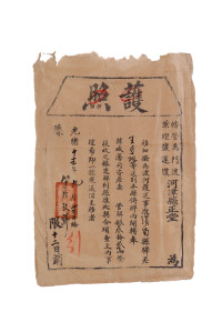 光绪十五年（1889年）护照一件