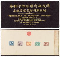 S 1928年国民政府财政部印刷局《钢版雕刻印花税票样本》精装本一册