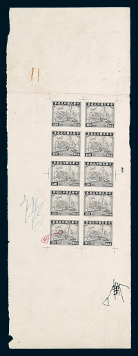 S 1946-1947年民国联运图印花税票十五元十方连黑色样张一件