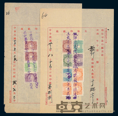 PS 1924-1936年山东青岛等地法院诉讼司法印纸、送达证书等一组十件 