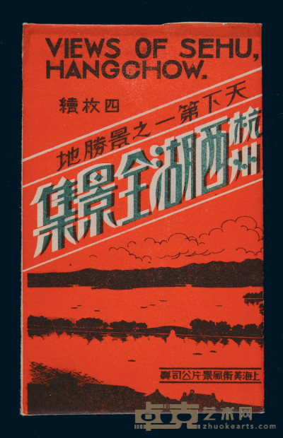 PPC 日本印製杭州西湖全景四枚连刷通景明信片 