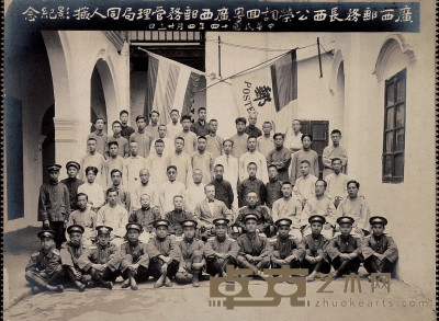 P 1925年“广西邮务长西公荣调回粤广西邮务管理局同人摄影纪念”黑白照片一幅 