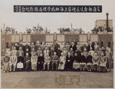 P 1935年“交通部俞次长视察上海邮政管理局摄影纪念”黑白照片二幅 