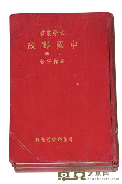 L 1935年商务印书馆发行、张栋任编著《中国邮政》上、中、下三卷 