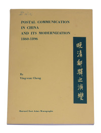 L 1970年Mr.Ying-Wan Cheng编著，美国哈佛大学东亚研究所出版《晚清邮驿之演变》一册