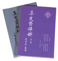 L 2003-2006年高雄、台北集邮学会出版《集双斋谭邮》第三辑、第四辑