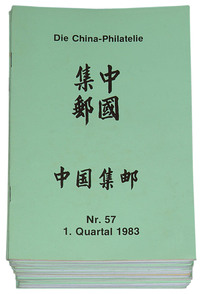 L 1983-1989年德国中国邮票会会刊《中国集邮》二十五期