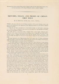 L 1949年英国皇家邮学会出版、大卫德爵士著《中国大龙邮票的画稿、设计稿、印样、样票》