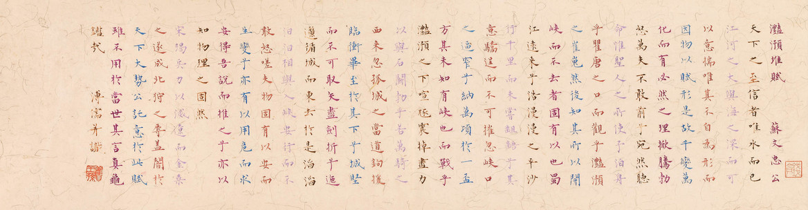 溥心畲 苏轼《滟縃堆赋》 镜心