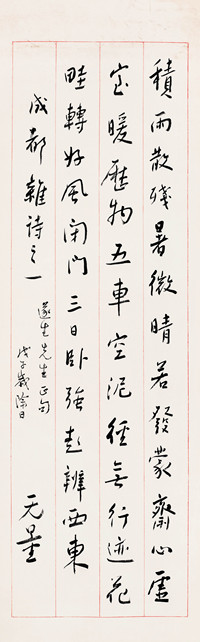 谢无量 戊子岁除（1949年）作 成都杂诗 立轴