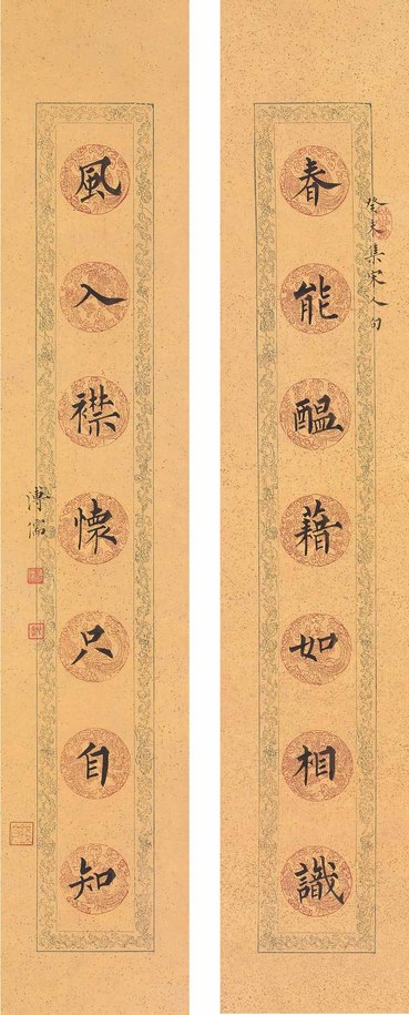 溥心畲 癸未（1943）年作 楷书七言联 镜心