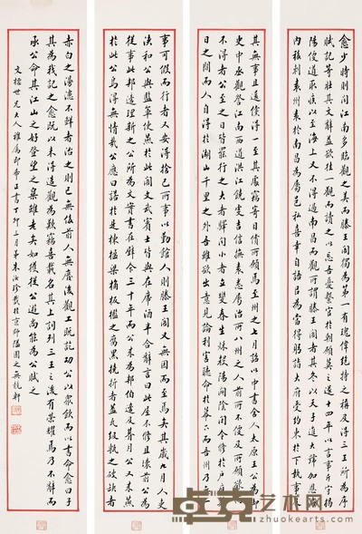 朱汝珍 丁卯（1927）年作 韩愈文 四屏 129×20cm×4