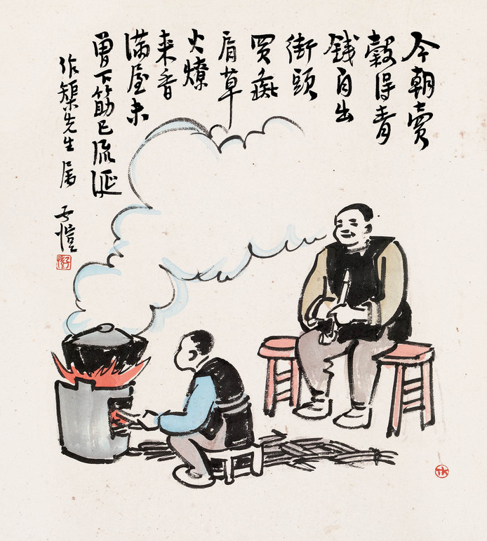 丰子恺 草火燎彘 立轴