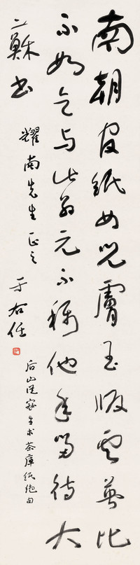 于右任 陈师道诗 立轴