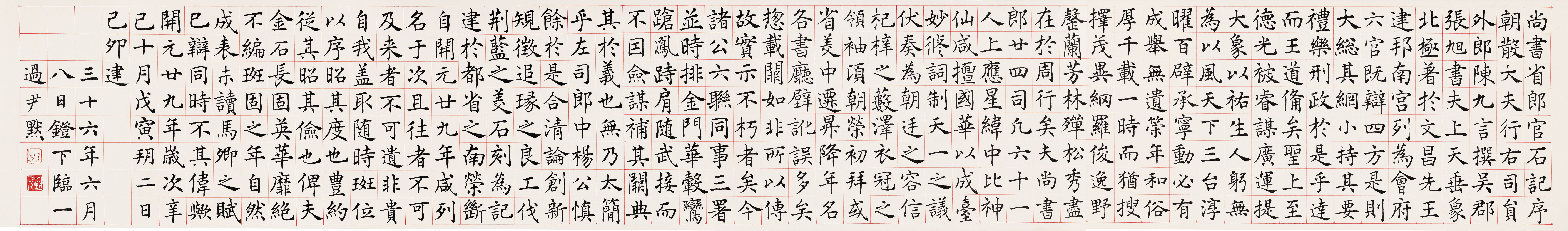 沈尹默 民国三十六（1947）年作 临《尚书省郎官石柱记》卷 手卷