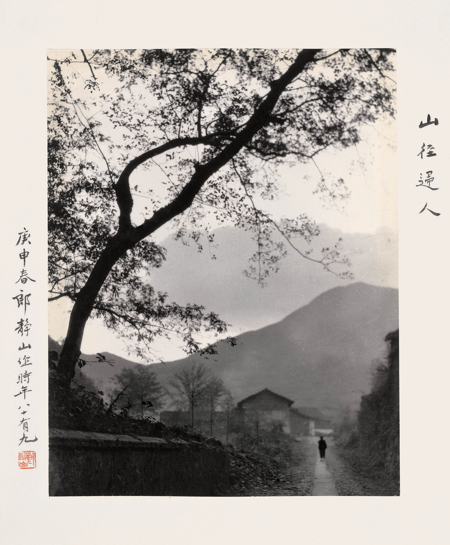郎静山 1933年作 山径归人