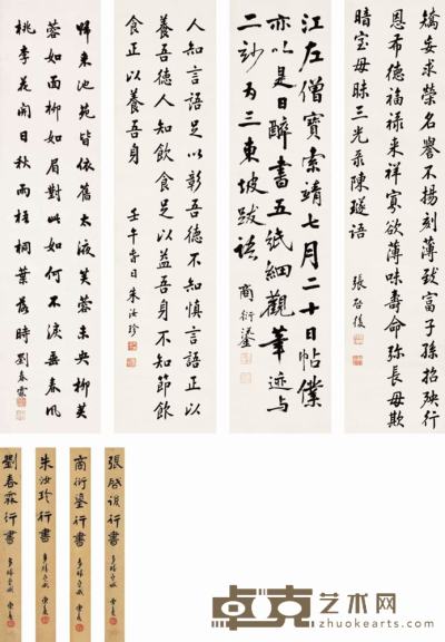 刘春霖 朱汝珍 商衍鎏 张启后 1942年作 书法 四屏 129×30cm×4