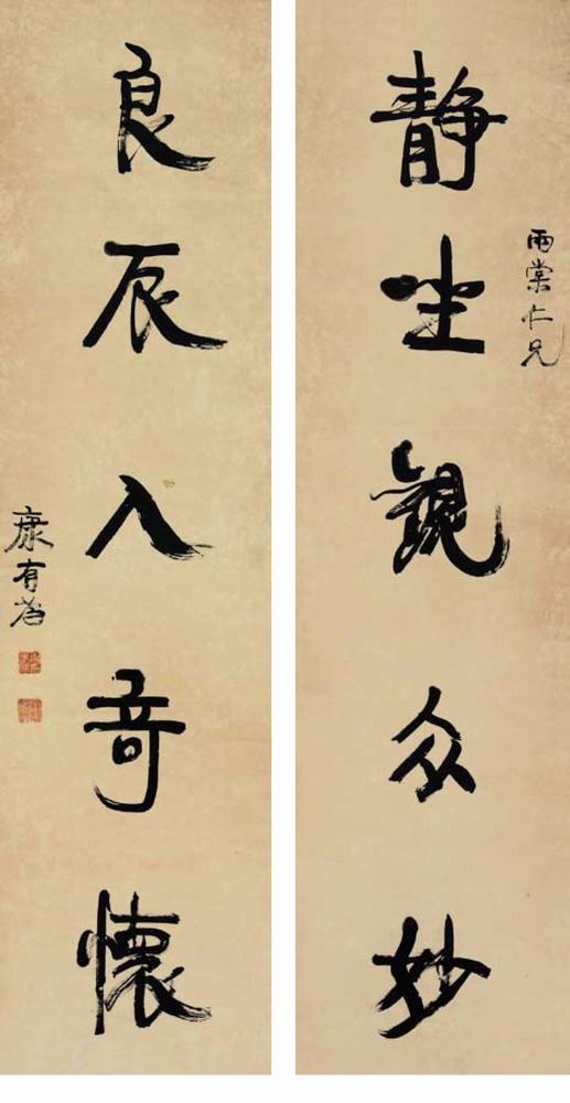 康有为 对联 立轴154×39cm×2