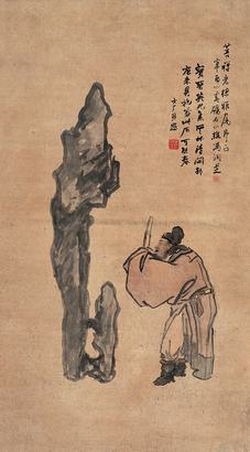 冯润芝 1909年作 拜石图 镜心