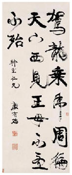 康有为 行书 立轴100×39.5cm