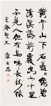 康有为 行书五言诗 立轴134×65.8cm