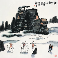 刘二刚 2007年作 相约云山 镜心