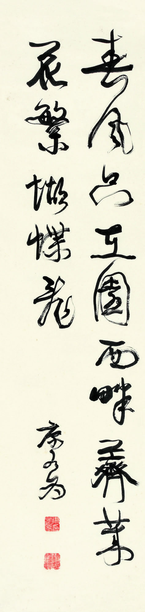 康有为 草书七言句 立轴129×30.5cm×2
