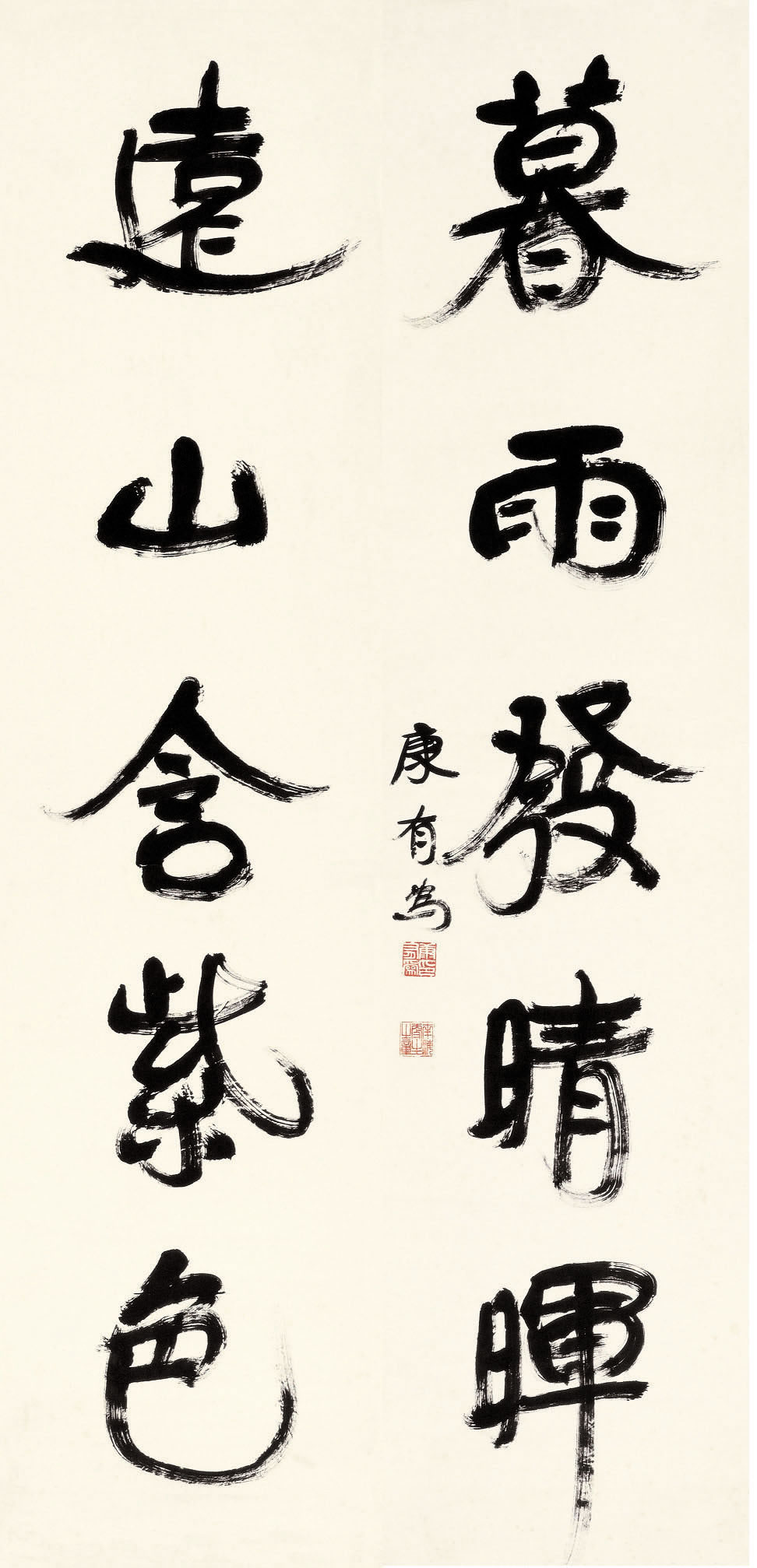 康有为 行书五言联 立轴138×33cm×2