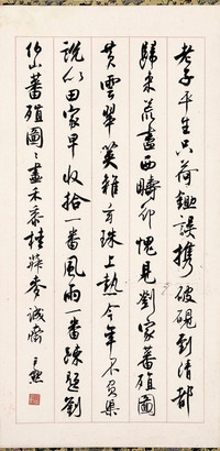 沈尹默 行书七言诗 镜心