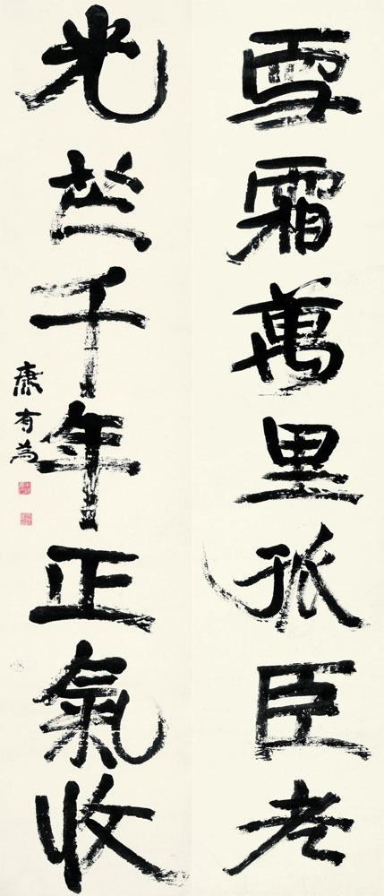 康有为 行书七言联 立轴232×49cm×2