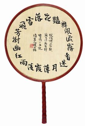丰子恺 五言回文诗 纨扇