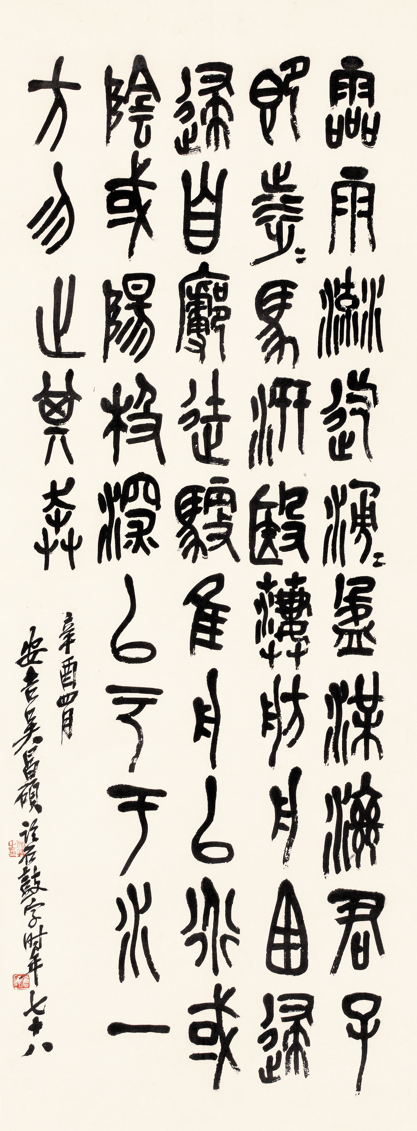 吴昌硕 辛酉(1921年)作 临石鼓文 纸本立轴