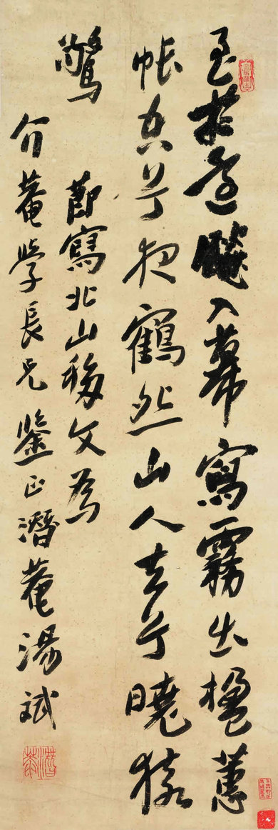 汤斌 草书节写北山移文 镜心