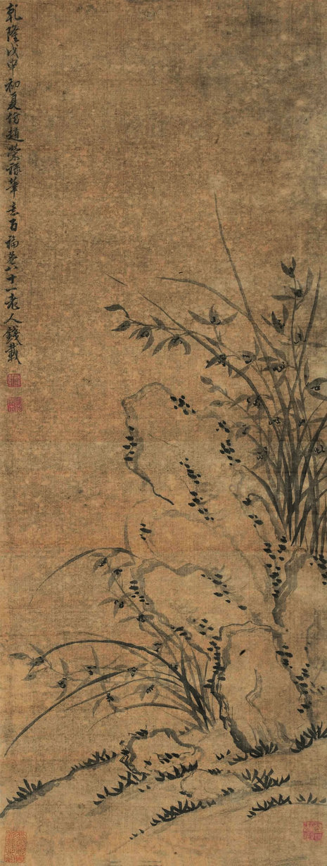 钱载 戊申（1788年）作 墨兰 镜心