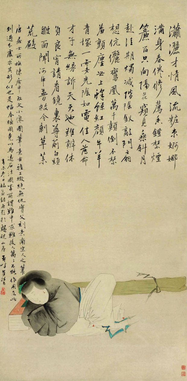 翟继昌 辛未（1811年）作 春睡图 镜心