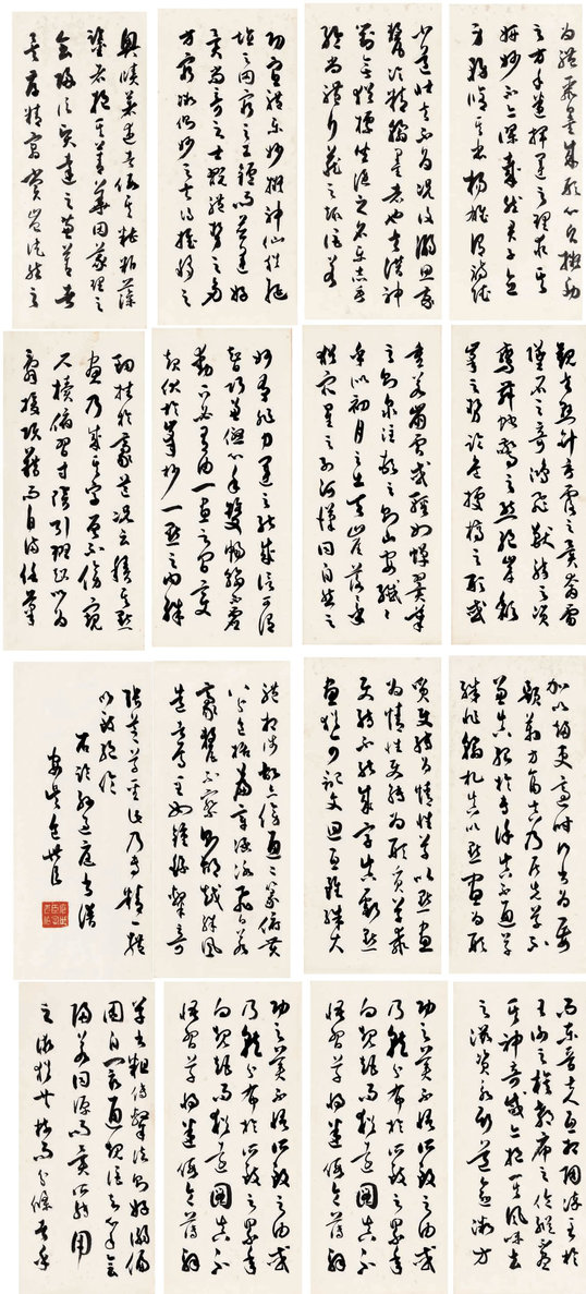 包世臣 临孙过庭《书谱》 册页（十六开）