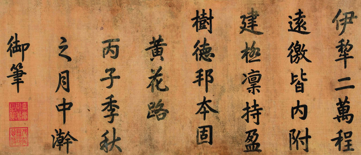 嘉庆帝 丙子（1810年）作 楷书五言诗 立轴