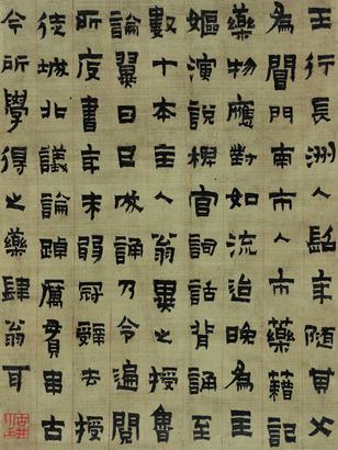 金农 隶书王行事略 立轴