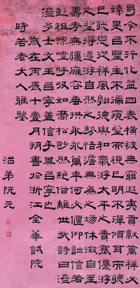 阮元 丙辰（1796年）作 隶书前贤句一则 立轴