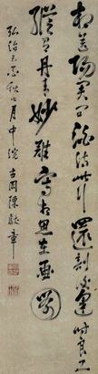 陈献章 弘治己酉（1489年）作 草书七言诗 立轴