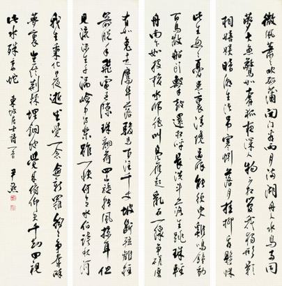 沈尹默 行书东坡诗 四屏