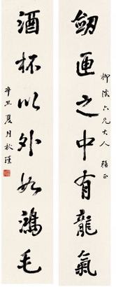 秋瑾 辛丑（1901年）作 行书七言联 屏轴