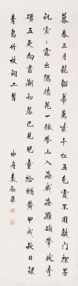 袁励准 甲戌（1934年）作 书法七言诗 立轴