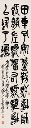 赵云壑 癸亥（1923年）作 石鼓文 立轴