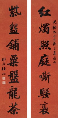 汪洵 乙巳（1905年）作 楷书七言对联 立轴
